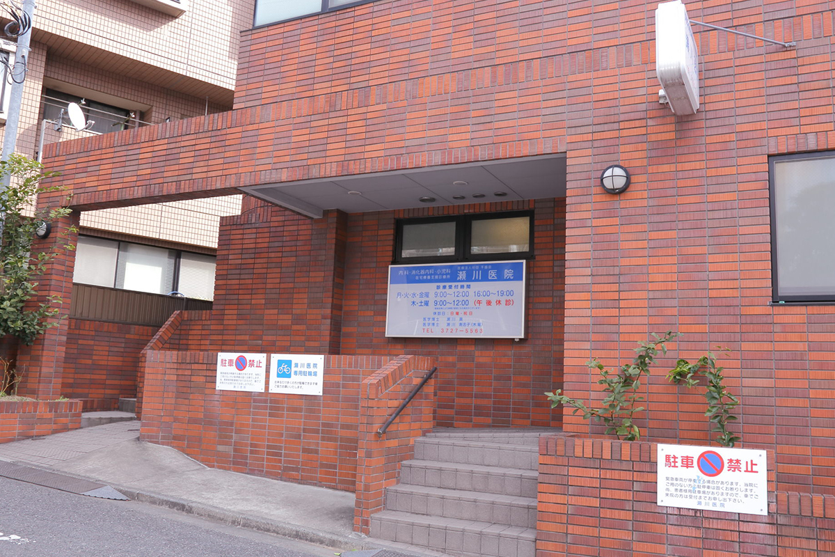 医療法人社団 千曲会 瀬川医院 大田区洗足池駅 内科 消化器内科 小児科 在宅療養支援診療所 医療法人社団 千曲会 瀬川医院 大田区洗足池駅 内科 消化器内科 小児科 在宅療養支援診療所